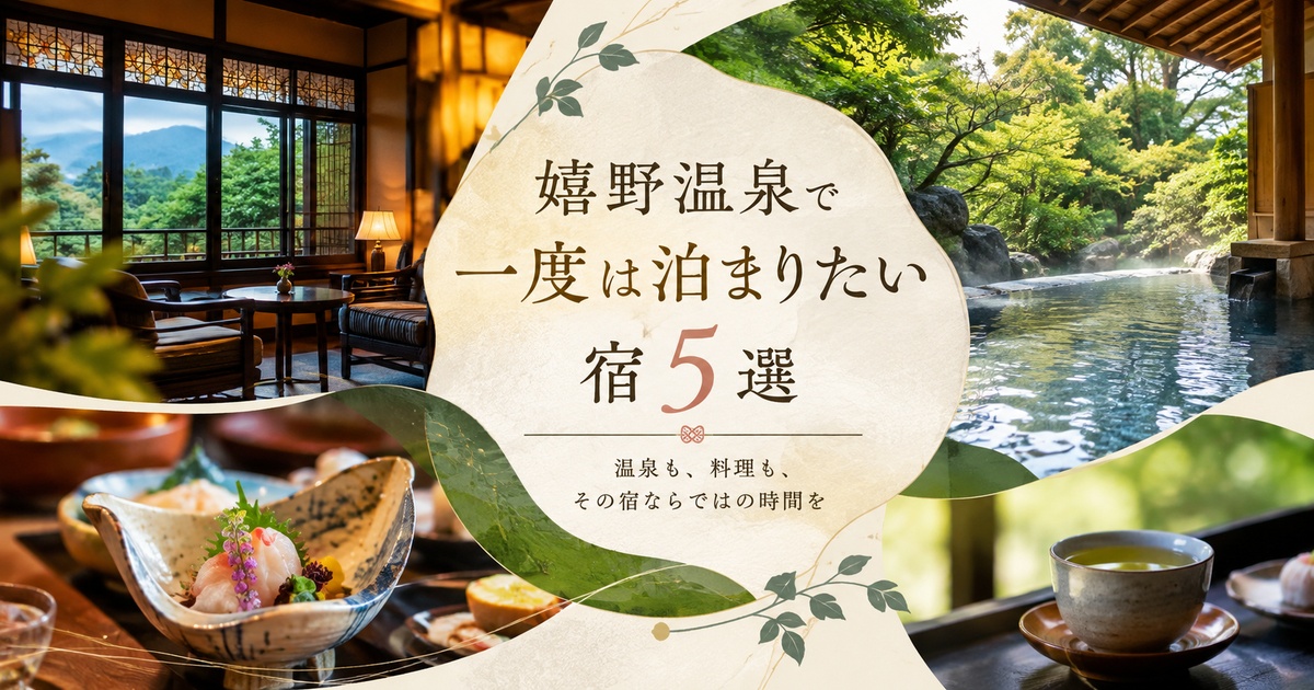 嬉野温泉 一度は泊まりたい
